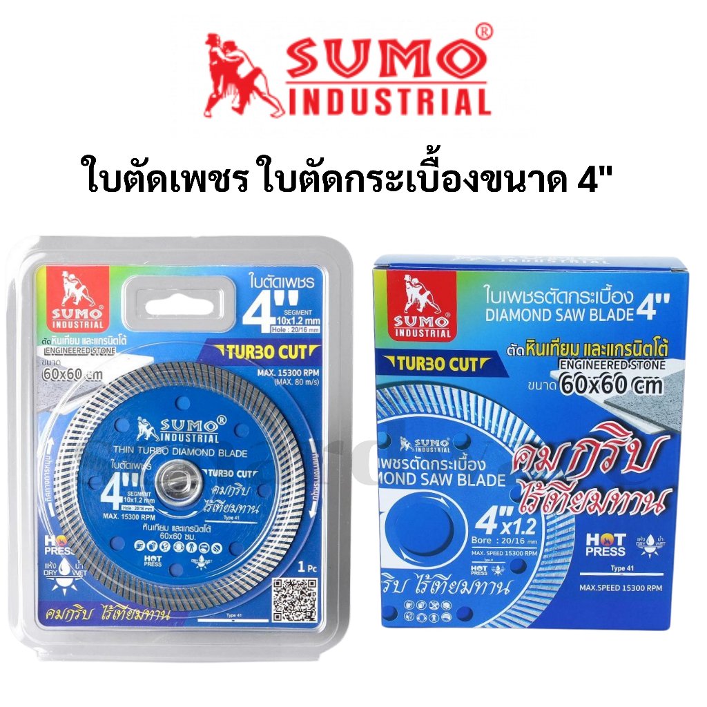 ใบตัดเพชร ใบตัดกระเบื้อง ใบเพชรตัดกระเบื้อง 4" TURBO CUT SUMO