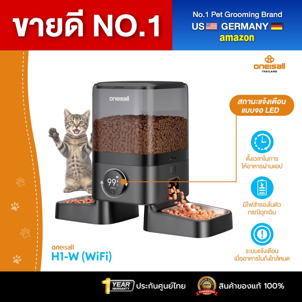 [ประกันศูนย์ไทย1ปี] Oneisall H1-W(WIFI) เครื่องให้อาหารแมวอัตโนมัติ 2 ถาดวัสดุสแตนเลส ตั้งเวลาผ่านแอปกำหนดเวลาแม่นยำ 5L