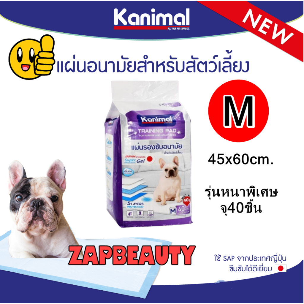 KANIMAL แผ่นรองซับ สัตว์เลี้ยง รุ่นหนา ขนาด M45x60ซม.-40ชิ้น (คานิมอล แผ่นรองซับฉี่สัตว์เลี้ยง แผ่นรองซับฉี่สุนัข)