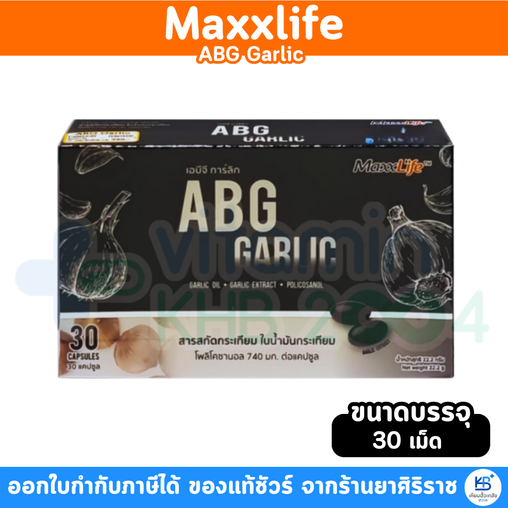 Maxxlife ABG Garlic ( 30 แคปซูล) สารสกัดกระเทียมดำ