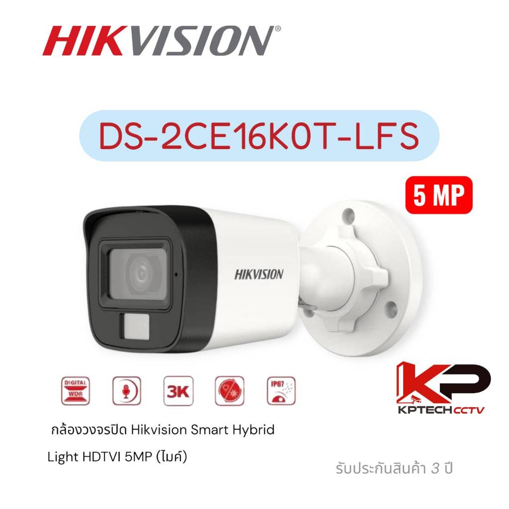 DS-2CE16K0T-LFS (เลือกเลนส์) กล้องวงจรปิด Hikvision Smart Hybrid Light HDTVI 5MP (ไมค์)