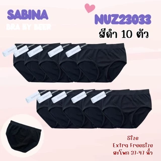 กางเกงในผ้าทอไซส์ใหญ่ ซาบีน่า รหัส Nuz23033 แพค 10 ตัว