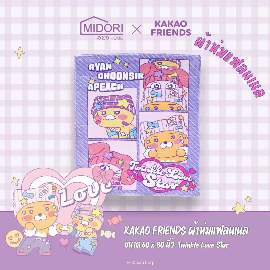 Kakao Friends ผ้าห่ม Flannel 60x80 Twinkle Love star