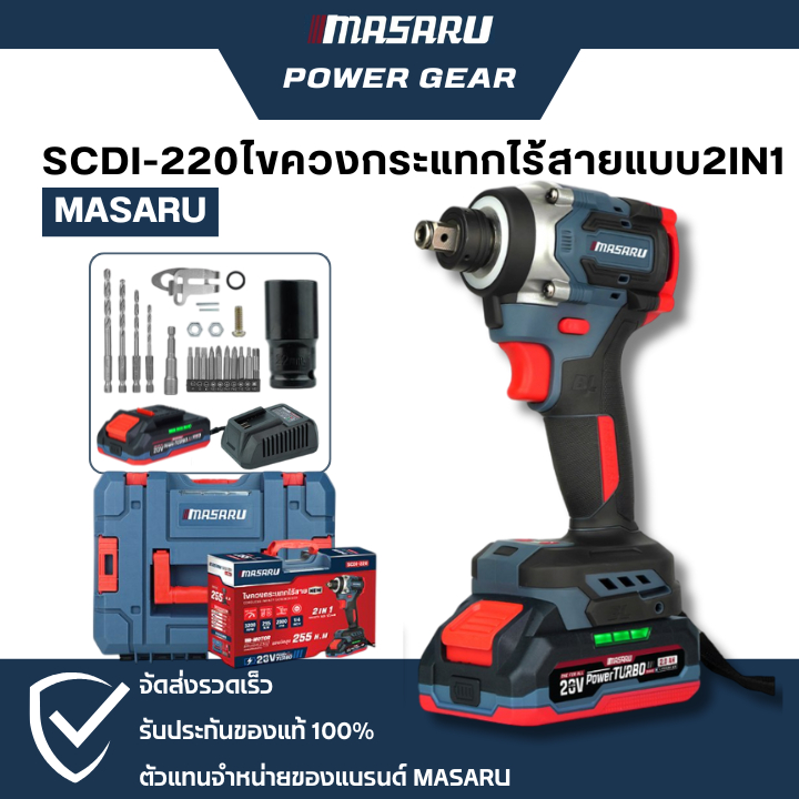 MASARU รุ่น SCDI-220 ไขควงกระแทกไร้สายแบบ 2IN1 20V