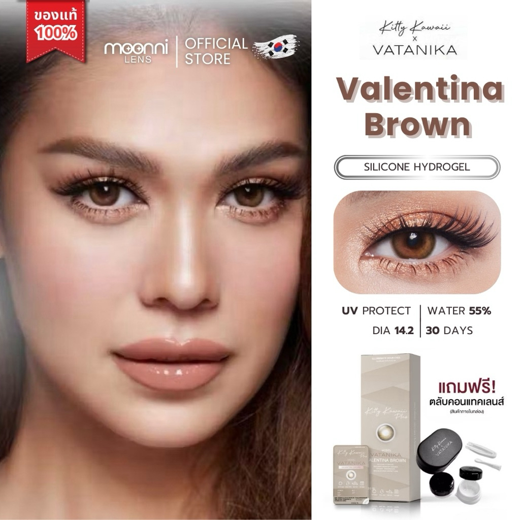 คอนแทคเลนส์ Vatanika Lens ❤️รุ่น Valentina Brown 💛 โทนสีน้ำตาลน้ำผึ้ง 💛