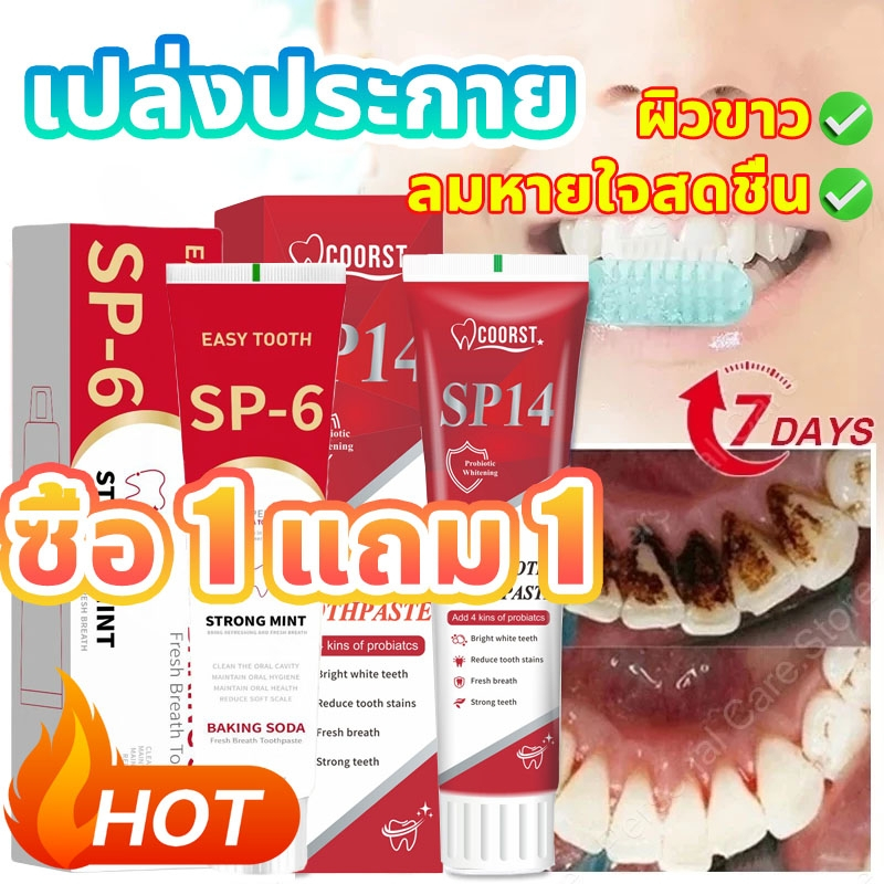 【ร้อนแรง】SP-14 ยาสีฟันฟันขาว ยาสีฟันไวท์เทนนิ่ง 120g ฟอกสีฟัน ลดกลิ่นปาก ขจัดคราบเหลือง ยาสีฟันขจัดป