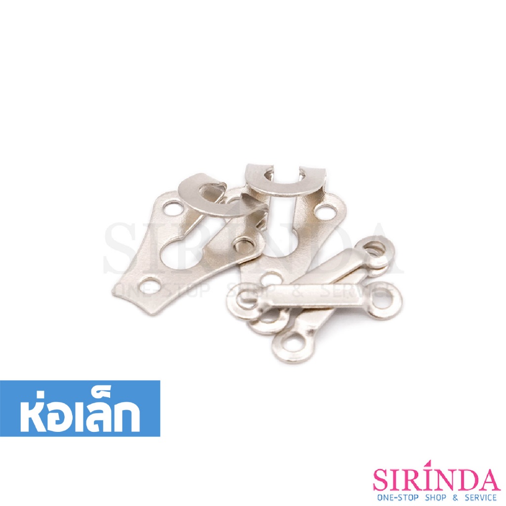 ตะขอกางเกง ตะขอกระโปรง ตะขอเกี่ยว I Pant Hook (1.8cm) (0024001) (ห่อเล็ก)
