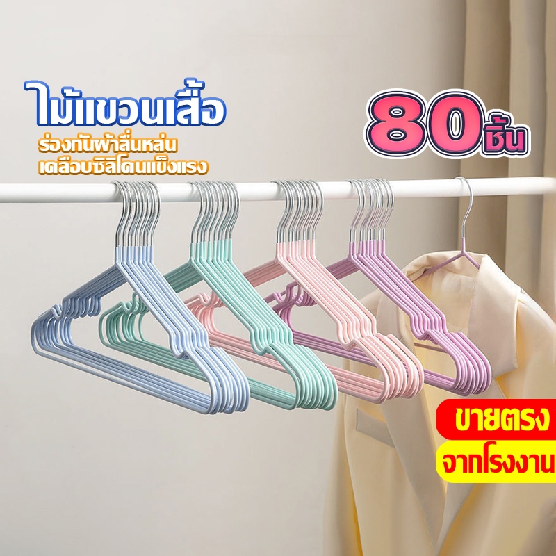 [ราคาส่วนลด ถูกที่สุด] จัดส่งรวดเร็ว ไม้แขวนเสื้อ 40cm เคลือบซิลิโคน 8 เเพ็ค /80 ชิ้น สีพาสเทล จัดส่งที่รวดเร็ว COD