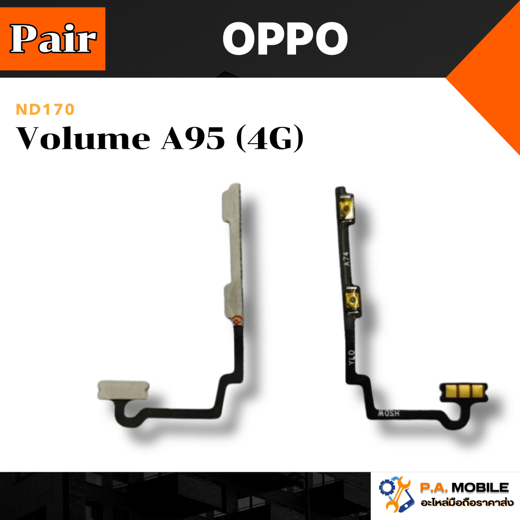 แพรเพิ่ม-ลด เสียง Volume OPPO A95 (4G)