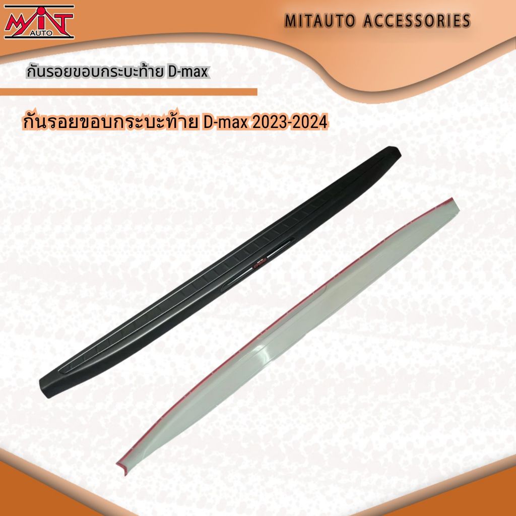 กันรอยท้ายกระบะ Dmax 2023