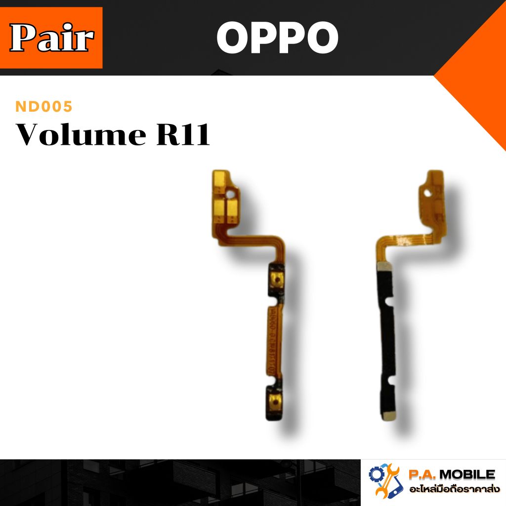 แพรเพิ่ม-ลด เสียง Volume OPPO R11