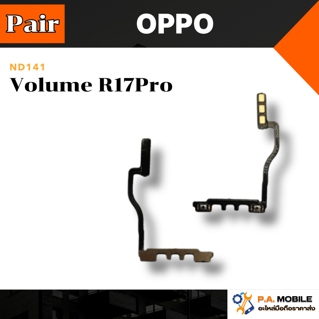 แพรเพิ่ม-ลด เสียง Volume OPPO R17Pro
