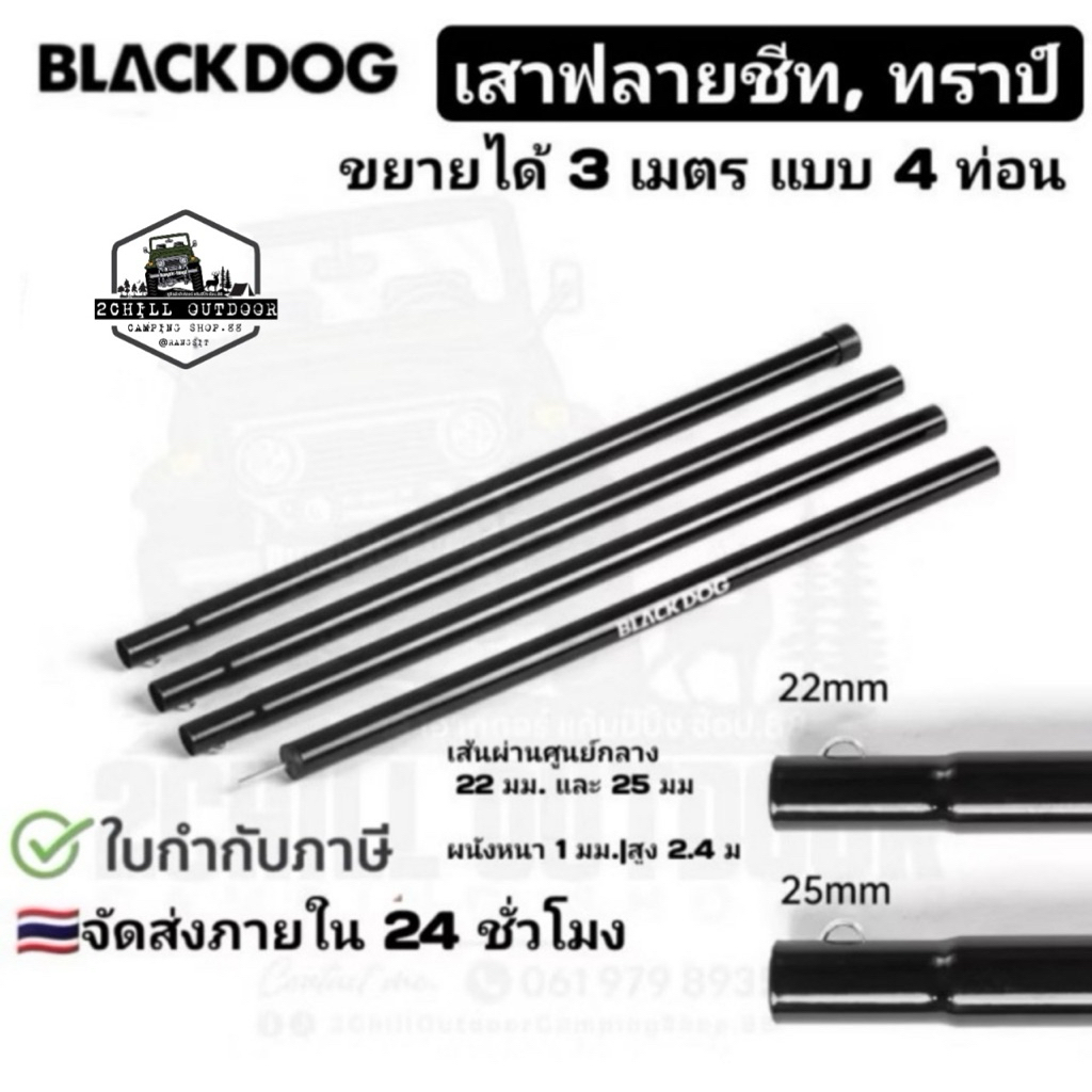 BLACK DOG เสาฟรายชีท แบบ 4 ท่อน ขยายได้สูงสุด 3 เมตร ยืดสไลด์แบบพกพาสำหรับตั้งแค้มป์ กันรอยขีดข่วน