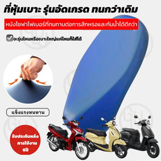New!2025 GULU อัปเกรดใหม่ทนกว่าเดิม ผ้าหุ้มเบาะ หนัง ผ้ายืดห…