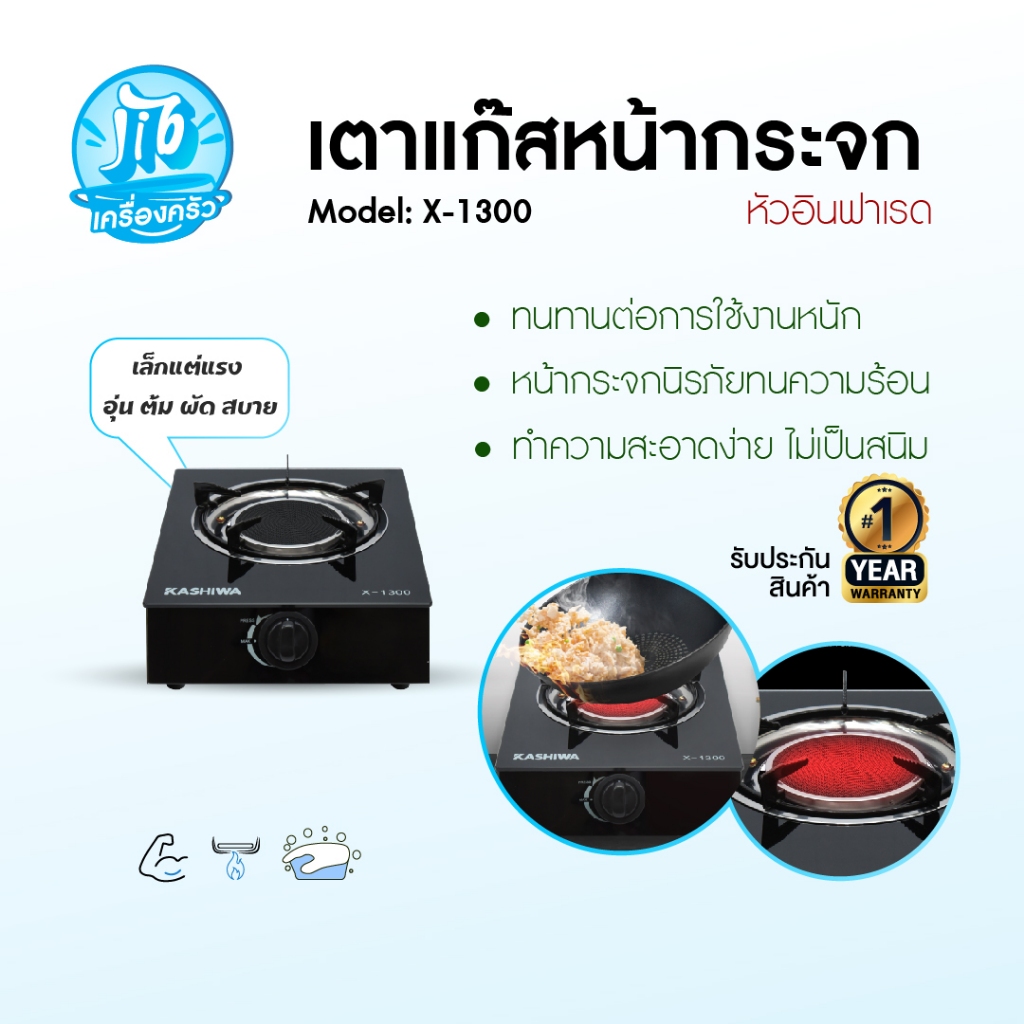 Kashiwa เตาแก๊ส หัวเดี่ยว หัวอินฟาเรด รุ่น X-1300