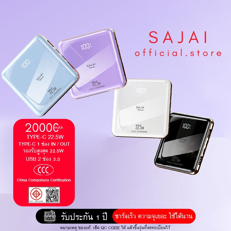 (CCC & มอก.) SAJAI  Powerbank Z2-10  20000mAh USB TYPE-C OUTPUT PD22.5W/QC3.0 แบตเตอรีสำรอง