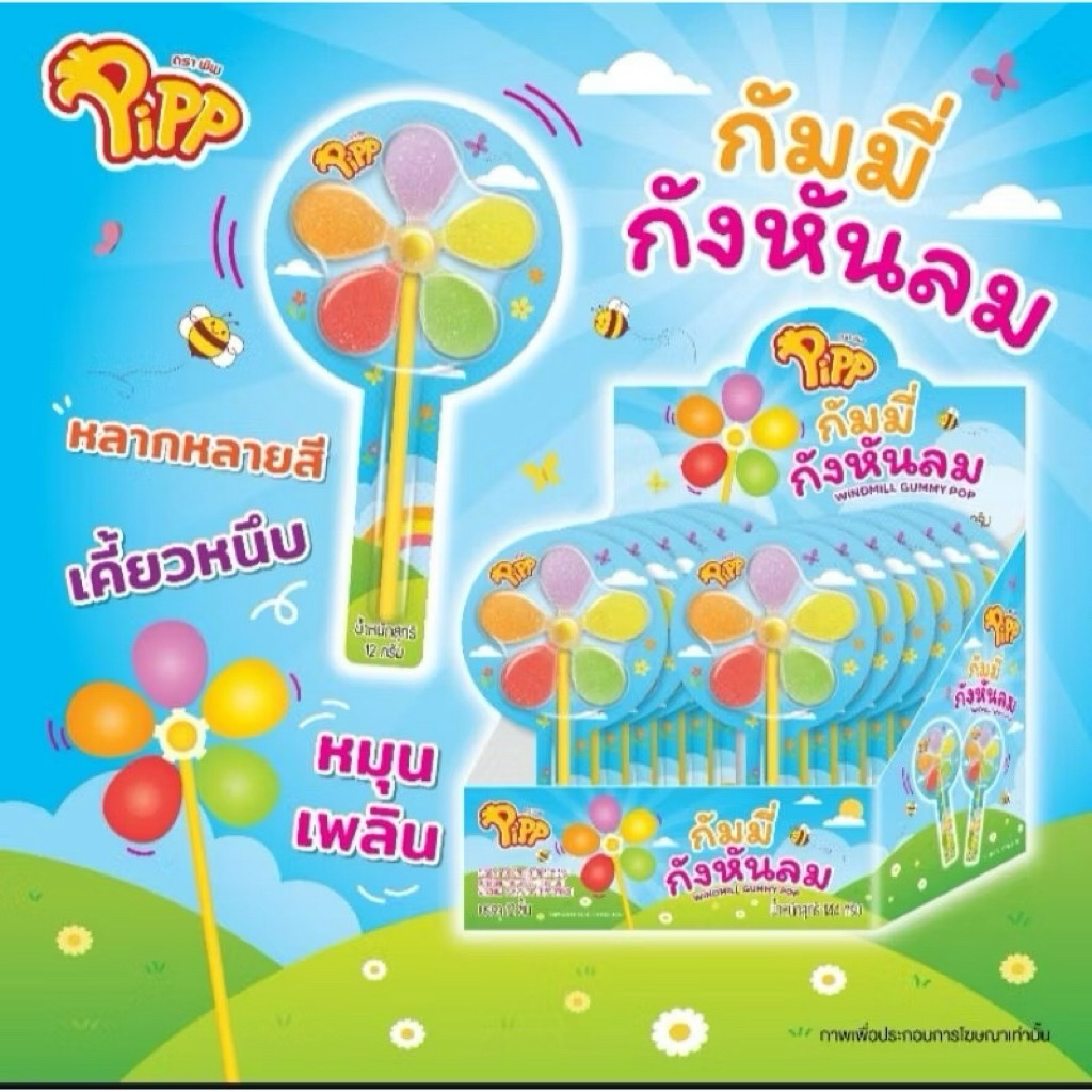 เยลลี่กังหัน🎡 5สี 5แฉก หมุนได้((กล่อง12ชิ้น))
