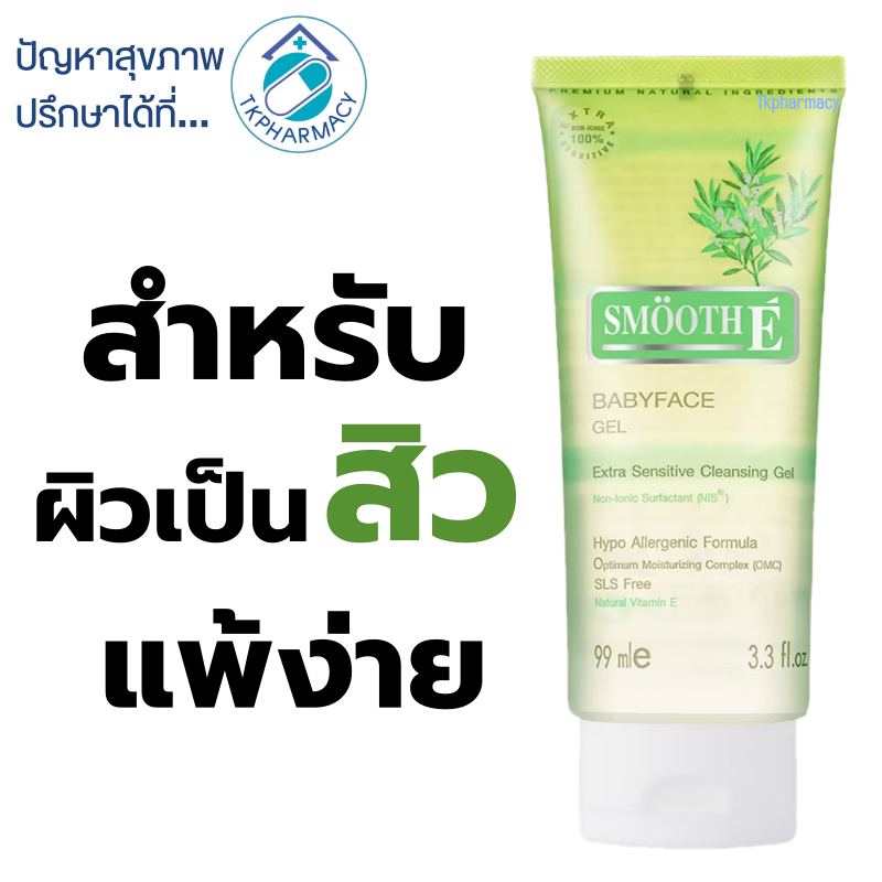 Smooth E white babyface gel 99 ml. (3.3 fl.oz.) ***รุ่น white****