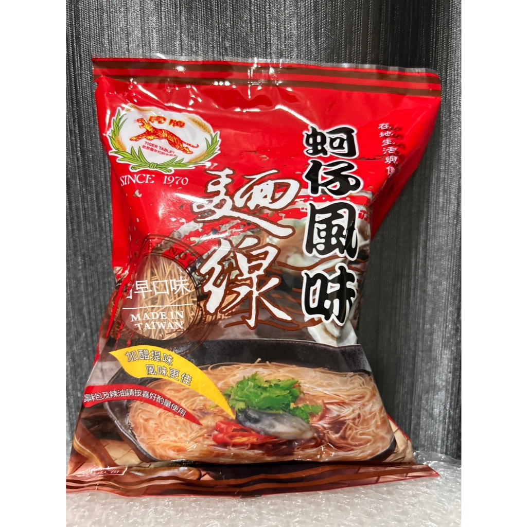 🇹🇼พร้อมพรีจากไต้หวัน🇹🇼: บะหมี่อาจงจากไต้หวัน Taiwanese Noodle บะหมี่หอยนางรม 麵線