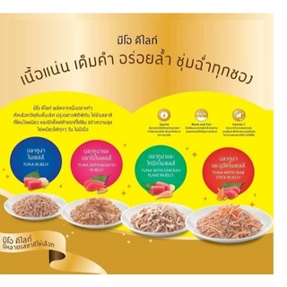 ยกลัง 48ซอง Me-o delite70g. อาหารเปียกสำหรับแมว