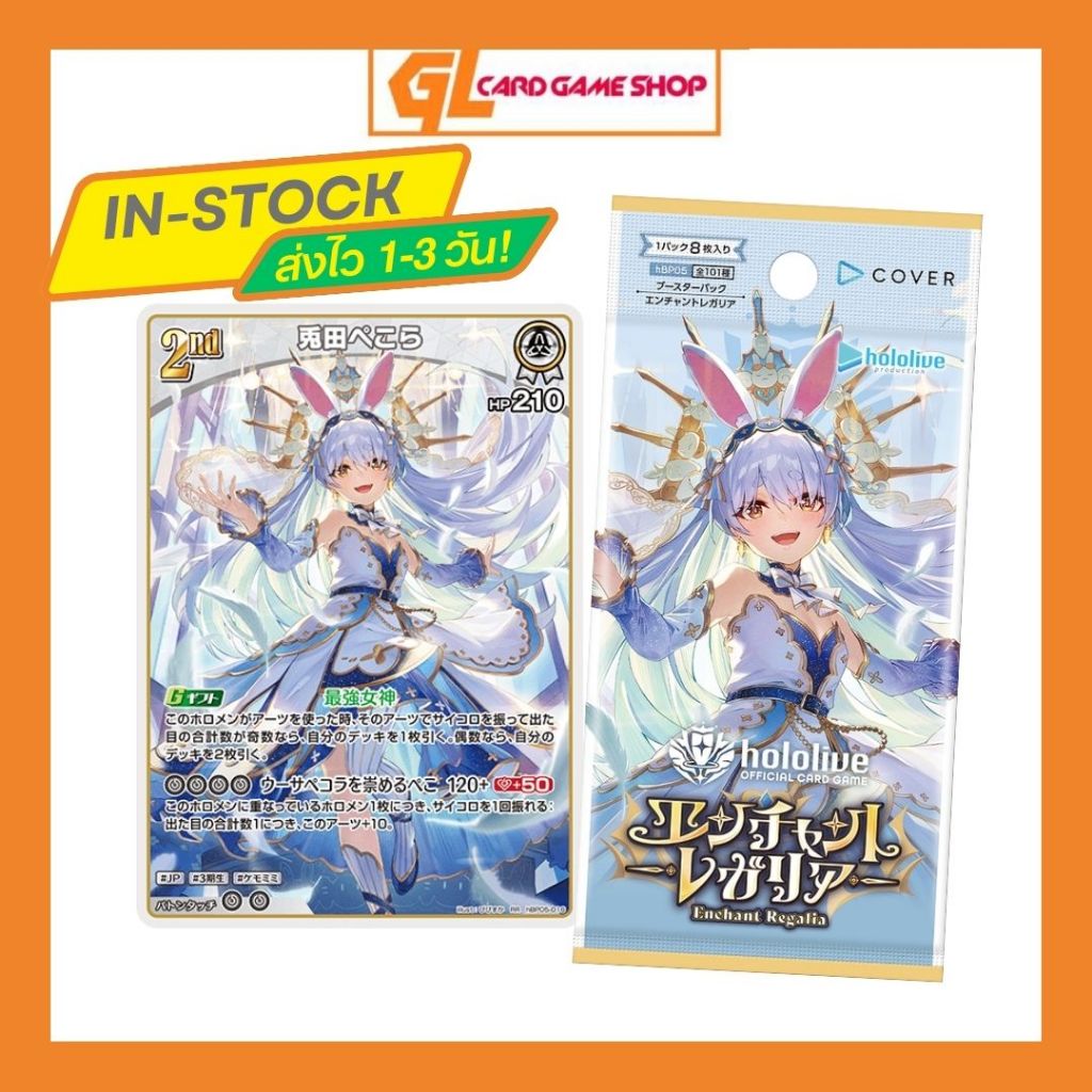 สุ่ม 1 ซอง 🎌[JP] Hololive OFFICIAL CARD GAME Booster Pack - Enchant Regalia (ภาษาญี่ปุ่น)