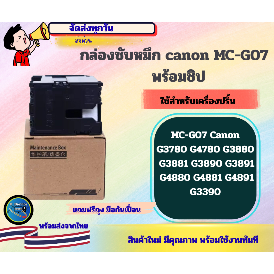 ซับหมึก พร้อมชิป MC-G07 Canon G3780,G4780,G3880,G3881,G3890,G3891,G4880,G4881,G4891,G3390