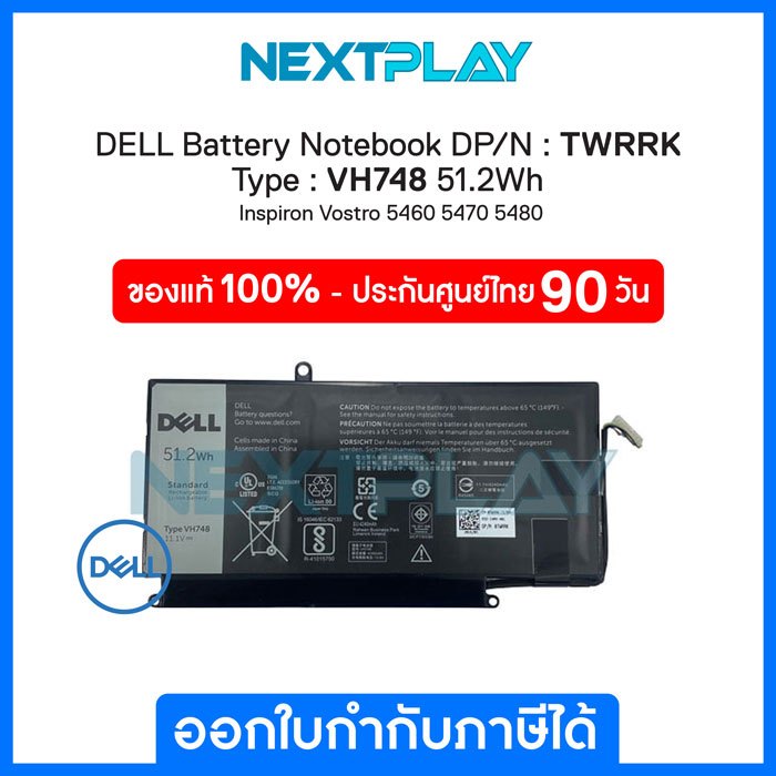 Dell Battery TWRRK (VH748) 51.2Wh สำหรับ Vostro 5460 / 5470 / 5480 | แบตเตอรี่โน๊ตบุ๊ค Dell แท้ 100%