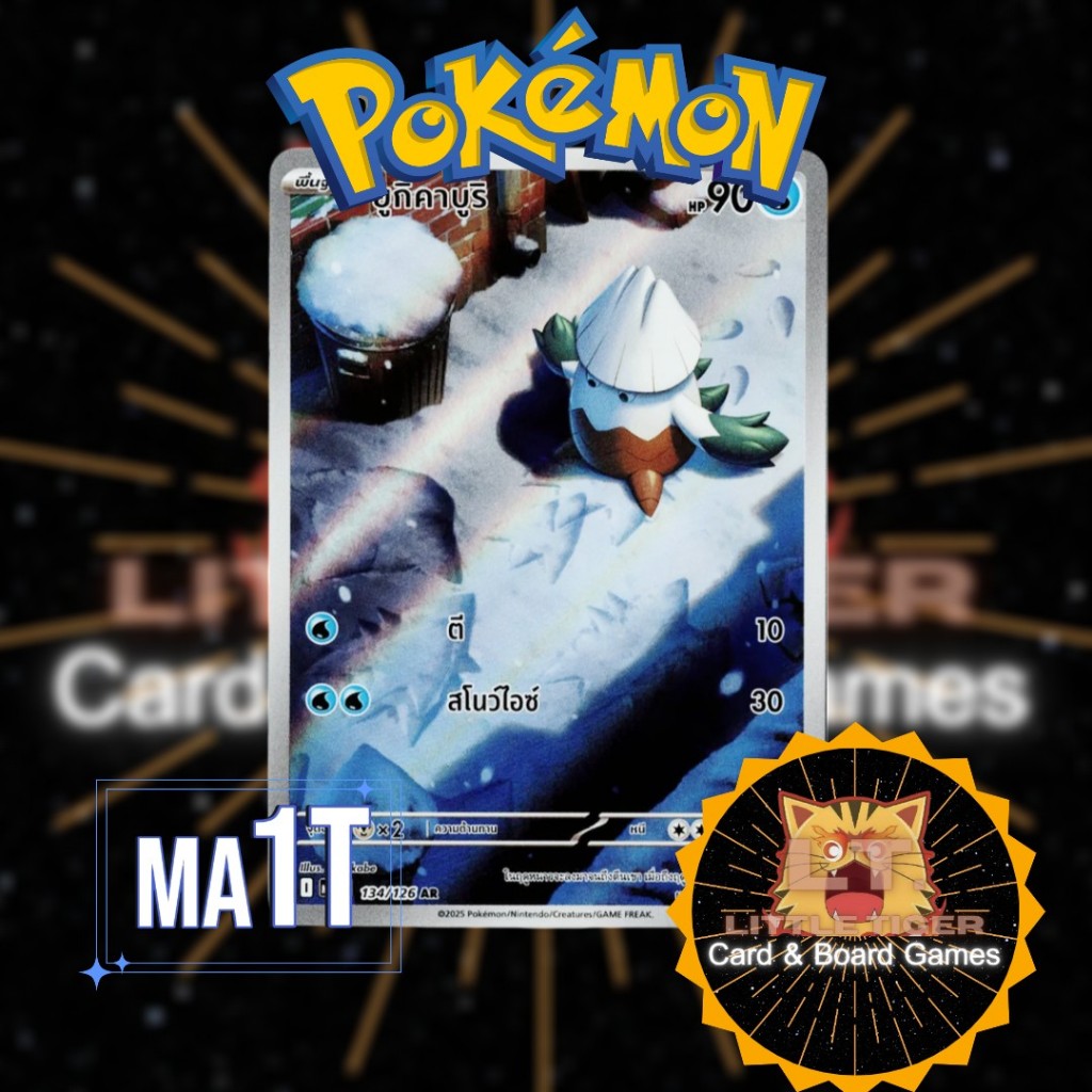 [PokemonTCG] [MA1T] [AR] ยูกิคาบูริ
