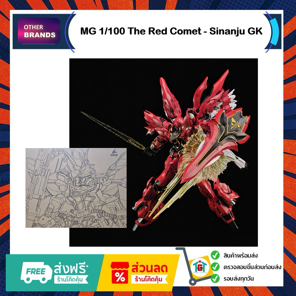 MG 1/100 The Red Comet - Sinanju GK