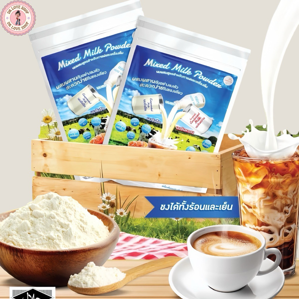 Mixed Milk Powder เครื่องดื่มสำเร็จรูปแบบผง (ขนาด 500g)ผงนมผสมสำเร็จรูป สูตรสำหรับชงกาแฟและเครื่องดื่มที่ใส่นม มีฮาลาล