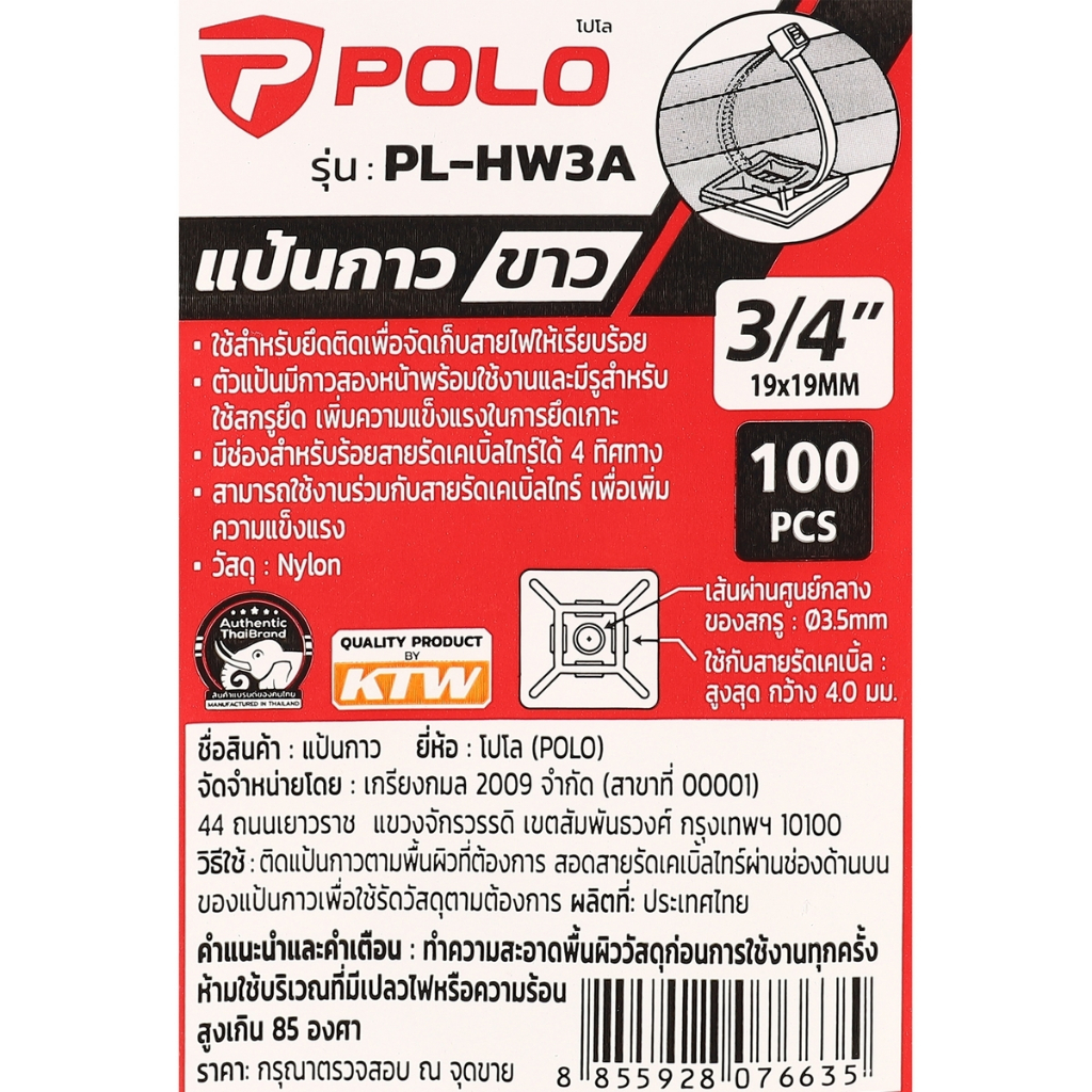 (โรงงานไทย) แป้นกาว POLO PL-HW3A (100 ชิ้น/แพ็ค) สีขาว ขนาด (กxยxส) : 19 x 19 x 4.4 มม. ผลิตจาก nylon ราคา ถูกที่สุด ดีลบีเคเค แกลเลอรีภาพที่ 2