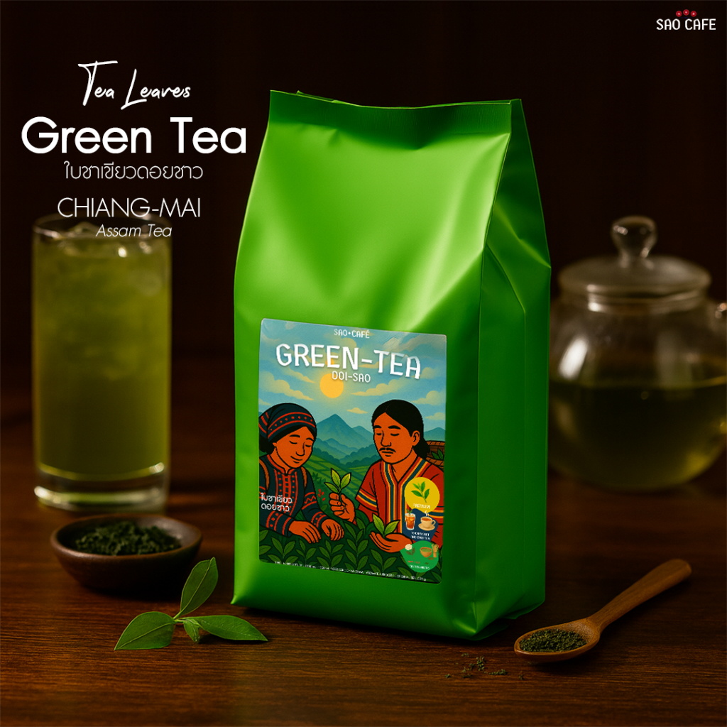 SAO CAFE  ใบชาเขียว ดอยชาว - Green Tea 500 g