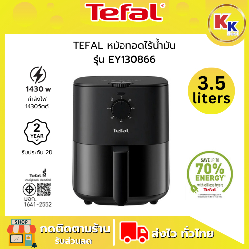 TEFAL ทีฟาล์ว หม้อทอดไร้น้ำมัน Easy Fry Essential รุ่น EY130866 ขนาด 3.5 ลิตร กำลังไฟ 1430 วัตต์ (รั