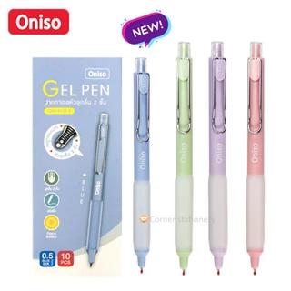 (ยกกล่อง 10 ด้าม) ปากกา oniso เจล 0.5 มม.หมึกน้ำเงิน รุ่น 9133 หมึกแห้งไว ปากกาเจลโอนิโซะ gel pen