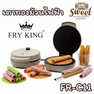 รุ่นใหม่ เตาทองม้วนไฟฟ้า FRY KING รุ่น FR-C11 เครื่องทำทองม้วนไฟฟ้า เครื่องทำขนมไฟคิงส์