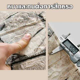 [ราคาสุดคุ้ม ถูกที่สุด] สติ๊กเกอร์ wallpaper 3d /70*77cm/70*38cm/35*38 cm หนา 3 mm ติดผนัง กาวในตัว