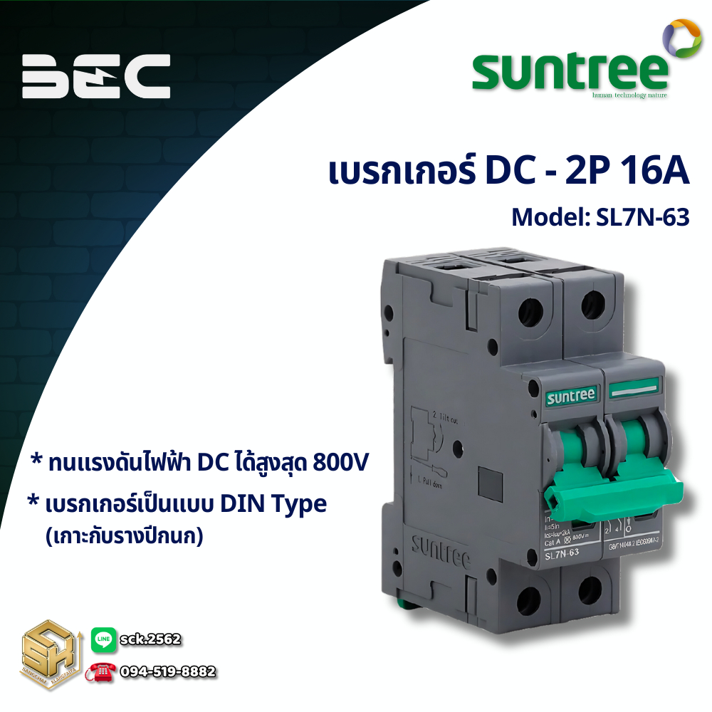 SUNTREE เบรกเกอร์ DC สำหรับงานโซล่าเซลล์ รุ่น SL7N-63 ทนแรงดันไฟฟ้าได้ 800V - DC Breaker ขนาด 2P 16A