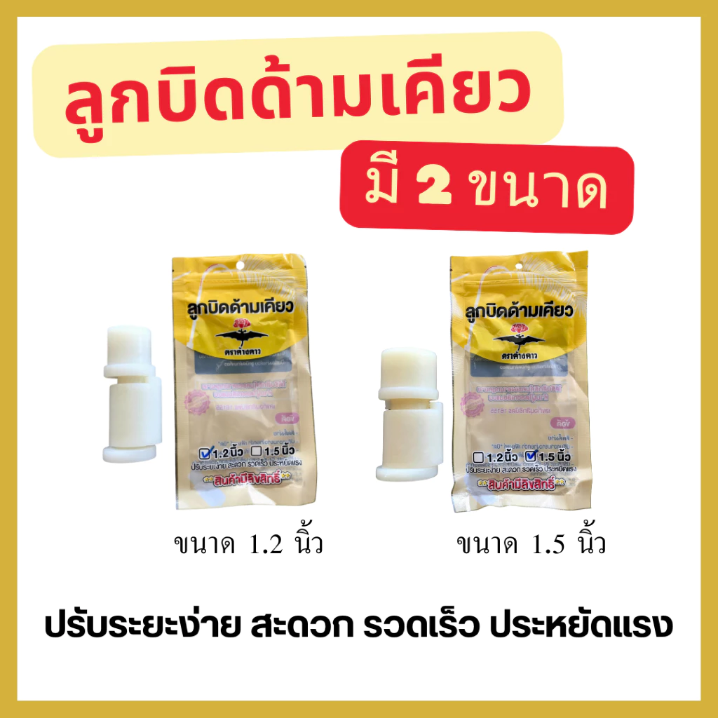 ลูกบิดด้ามเคียว ตราค้างคาว มี 2 ขนาด 1.2 และ 1.5 นิ้ว ตัวล็อคด้ามเคียว ลูกบิดปรับด้ามเคียว ด้ามสไลด์