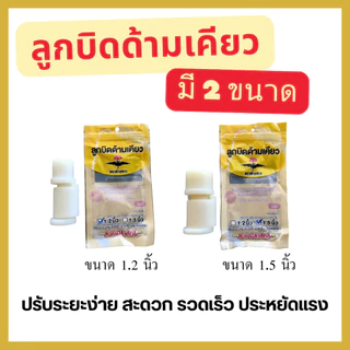 ลูกบิดด้ามเคียว ตราค้างคาว มี 2 ขนาด 1.2 และ 1.5 นิ้ว ตัวล็อคด้ามเคียว ลูกบิดปรับด้ามเคียว ด้ามสไลด์