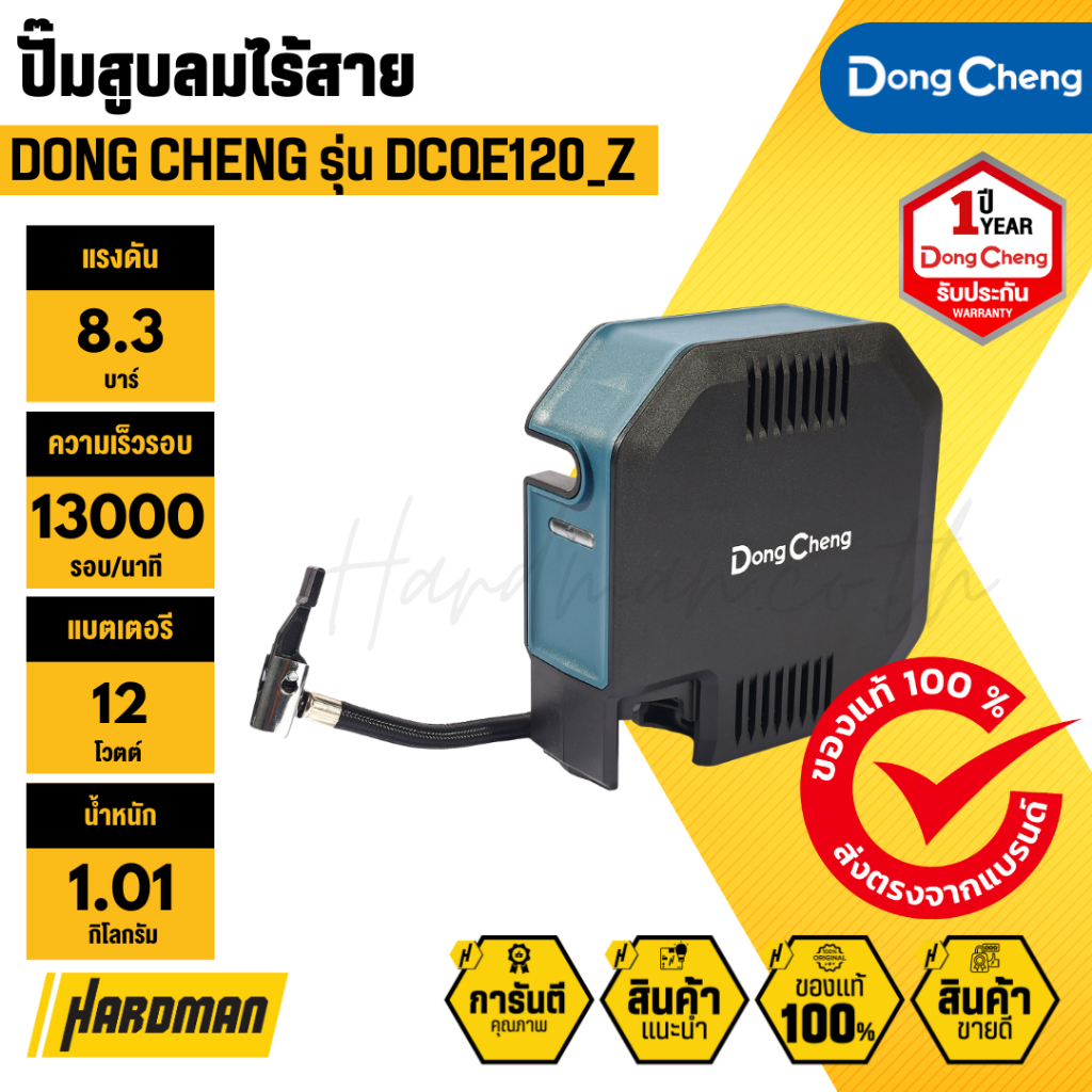 DONG CHENG DCQE120_Z ปั๊มสูบลมไร้สาย (เครื่องเปล่า)