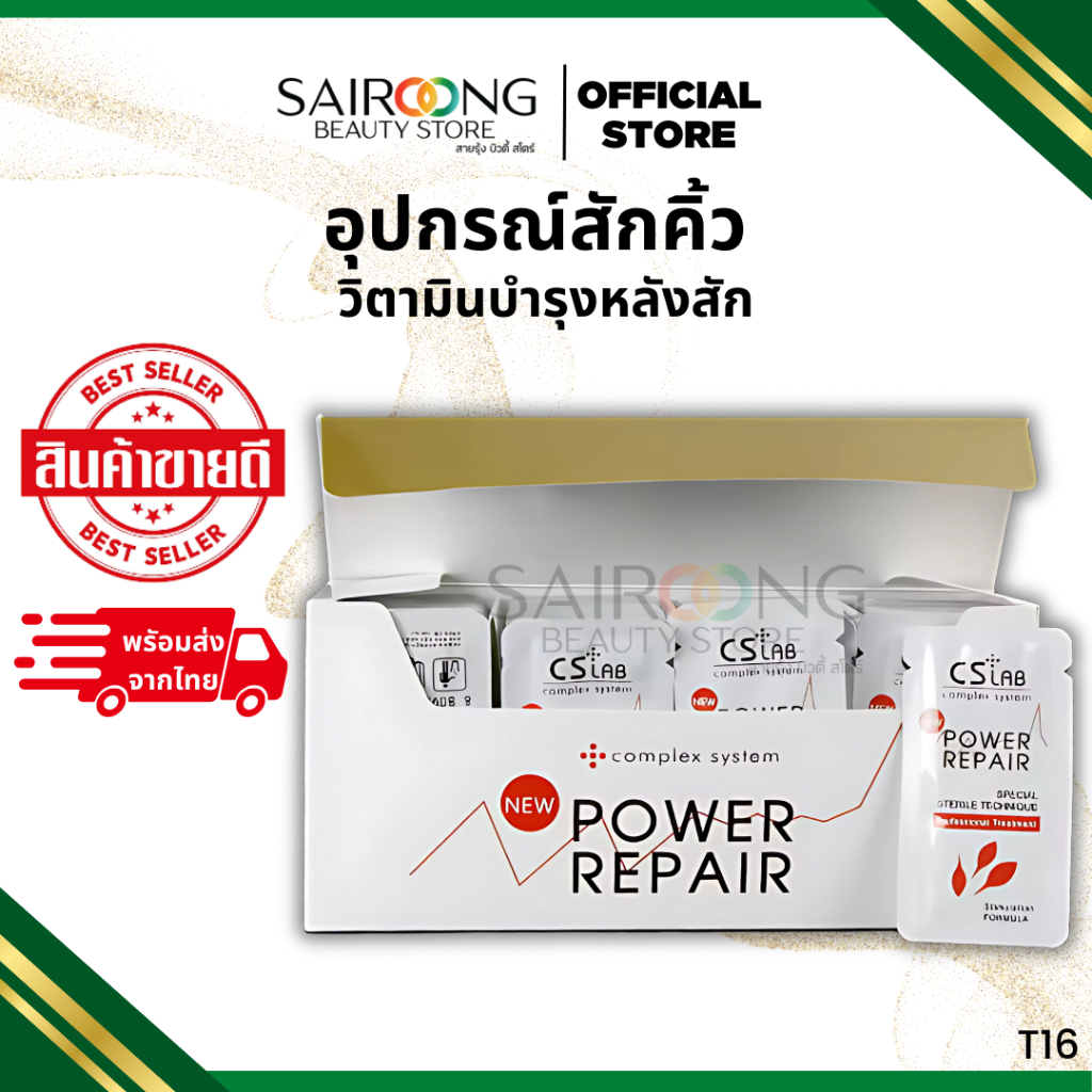 วิตามินบำรุงหลังสัก บรรจุ10ซอง เจล CS LAB จากเกาหลี ลดการอักเสบ ลดบวม ลดรอยแผลเป็น ล็อคสี