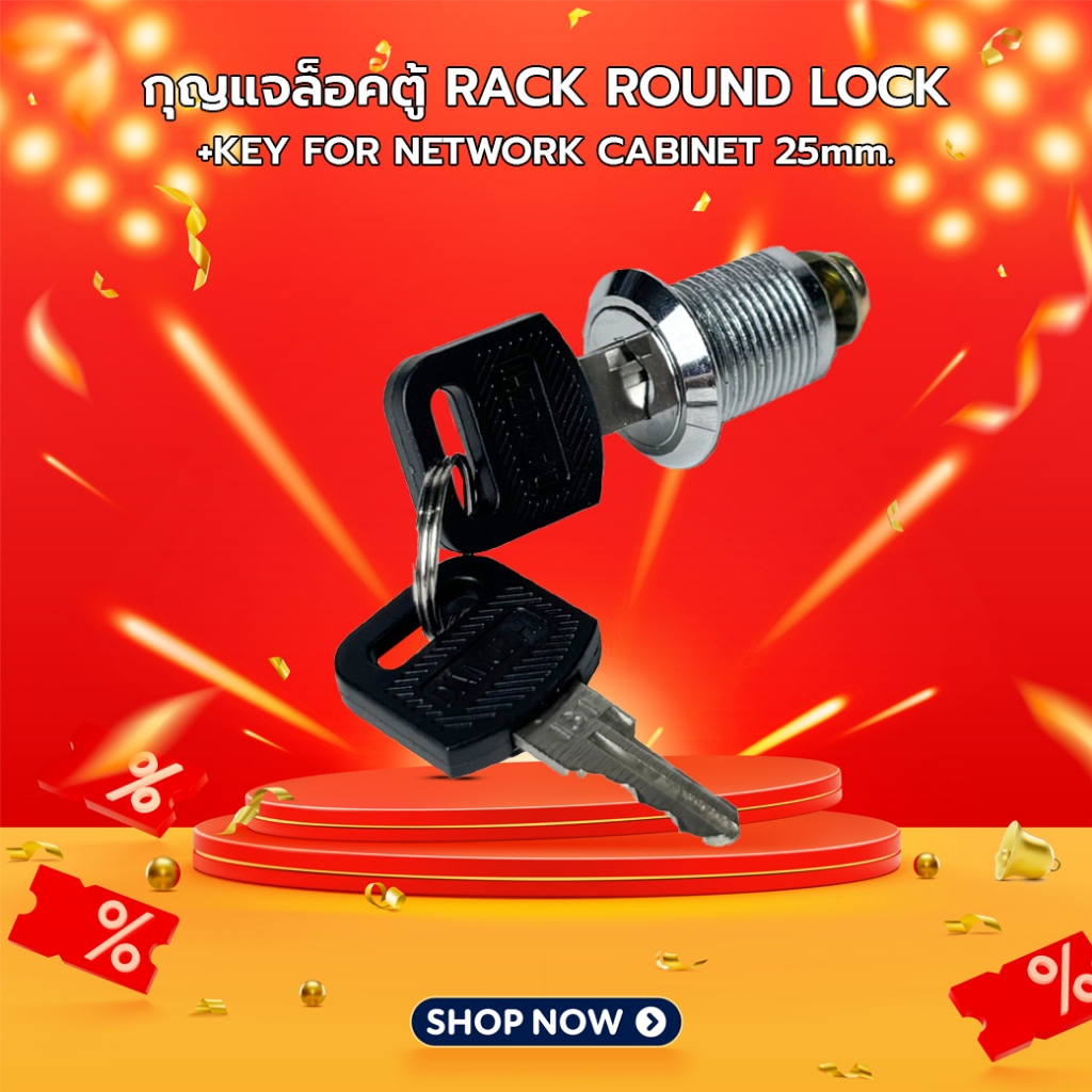 กุญแจล็อคตู้ RACK ROUND LOCK+KEY FOR NETWORK CABINET 25mm. Hyperlink รุ่น HC-KEY01