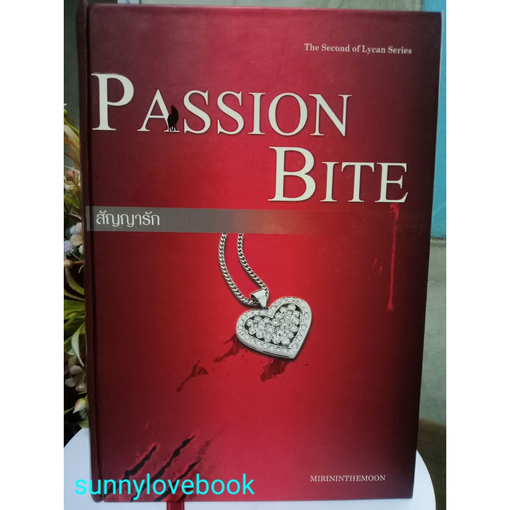 สัญญารัก (PASSION BITE)ผู้เขียน: mirininthemoon หมวดหมู่: นิยาย , นิยายโรแมนติก , แฟนตาซี