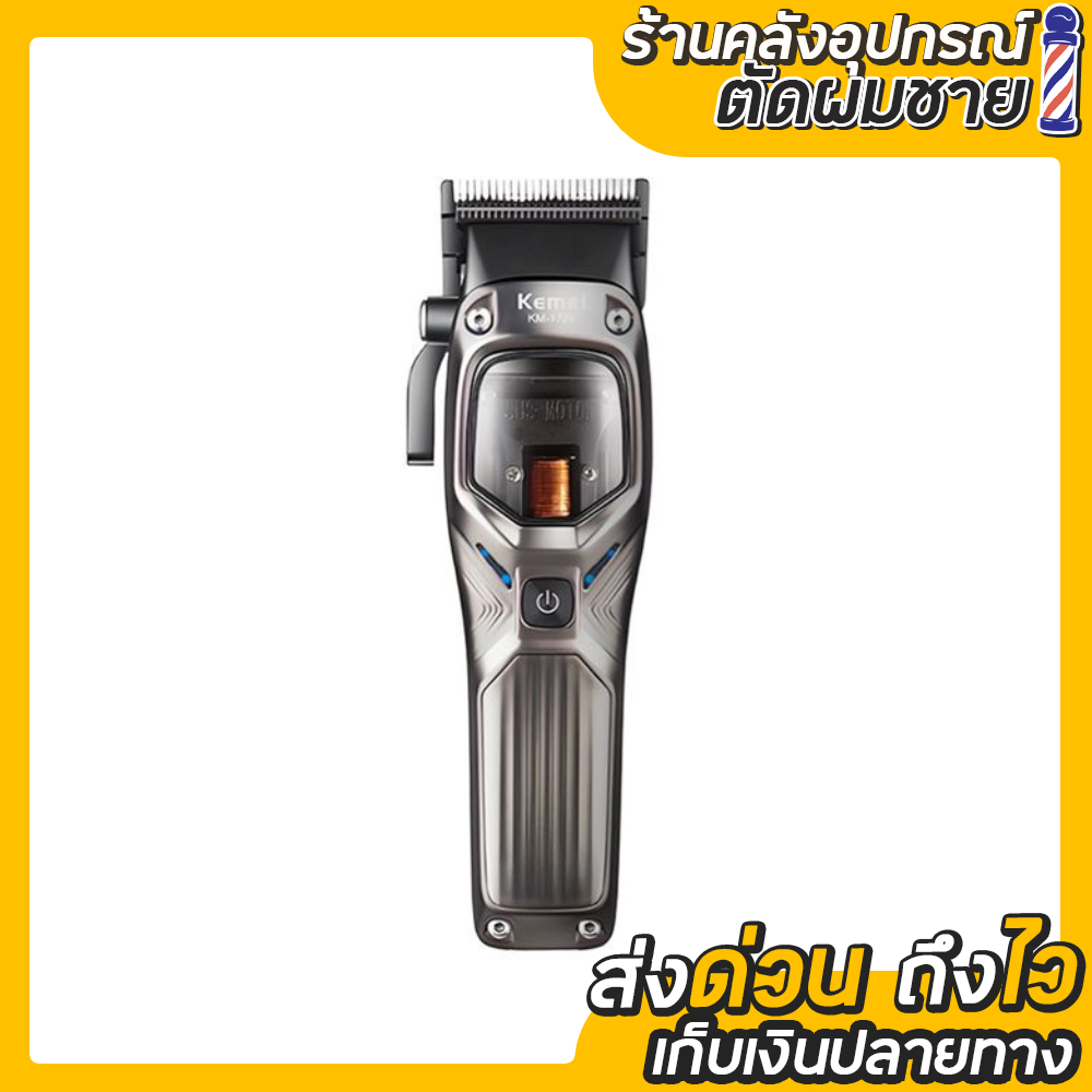 ปัตตาเลี่ยน Kemei KM-1726