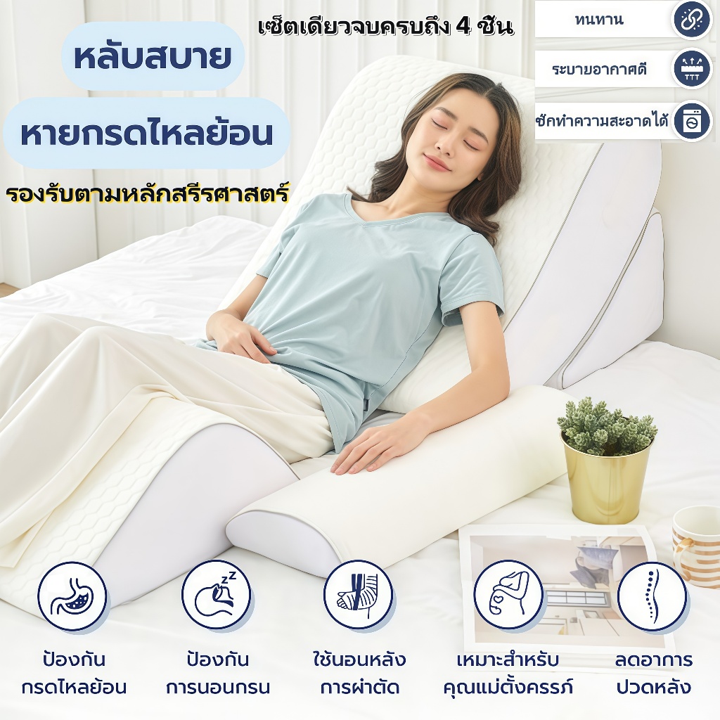 BinGo พนักพิงหลัง หมอนรองเอว รองรับเอว ชุดเบาะ หมอนกันกรดไหลย้อน ปรับความชันได้ตามใจ ในเซ็ตมี 4 ชิ้น มีหมอนรองคอ