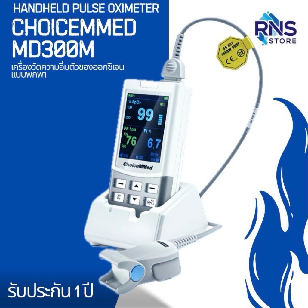 เครื่องวัดความอิ่มตัวของออกซิเจน แบบพกพา ChoiceMMed รุ่น MD300M