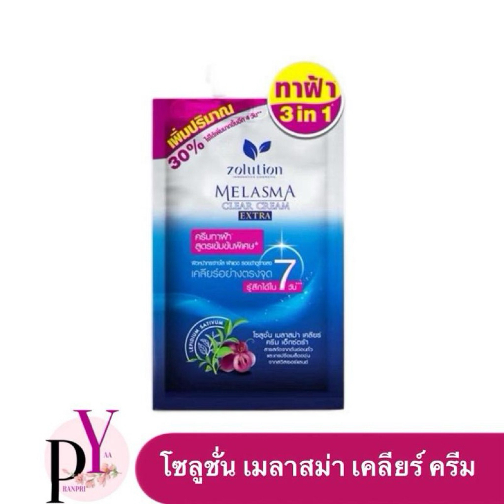 (ซอง) Zolution โซลูชั่น เมลาสม่า เคลียร์ ครีม เอ็กซ์ตร้า ทาฝ้า รอยดำ รอยสิว