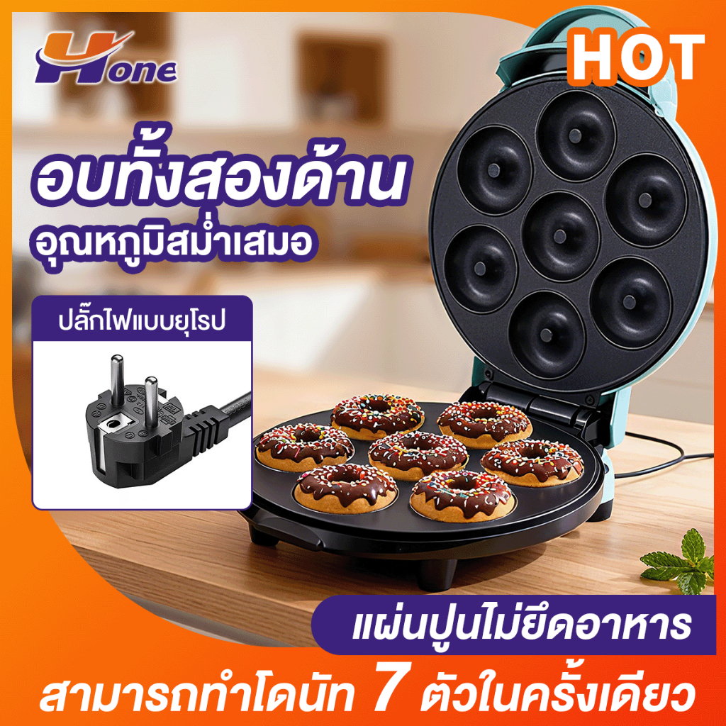🌟New Donut machine🌟 7 ชิ้น เครื่องทำโดนัท ทำโดนัทจิ๋ว 750W การควบคุมอุณหภูมิ งานสะดวก แม่พิมพ์เคลือบ Non-Stick