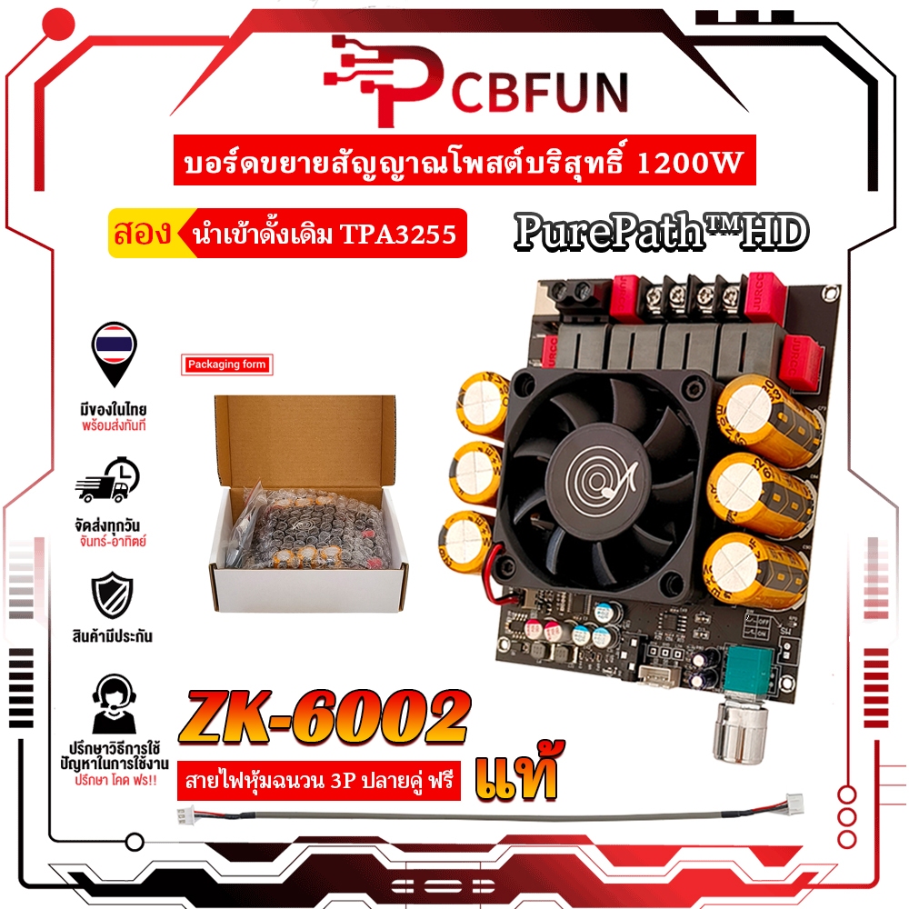 PCBFUN ZK6002 TPA3255 600W*2 แอมป์ แท้ แอมป์จิ๋วขับซับ zk-6002 ขับซับเบส ปรับเสียงสูง-ต่ำ (18-50V)