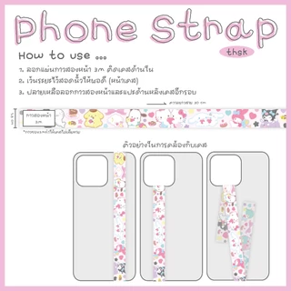 ซื้อ 2 แถม 1 *มีลายใหม่* Phone Strap สายคล้องเคส